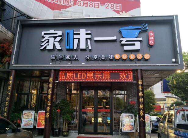 P10半戶(hù)外紅：家味壹號